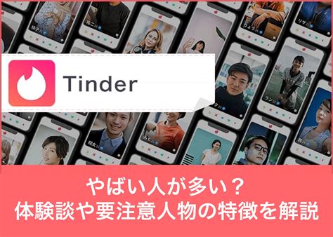 【体験談】tinder（ティンダー）でヤルまでの流れを。